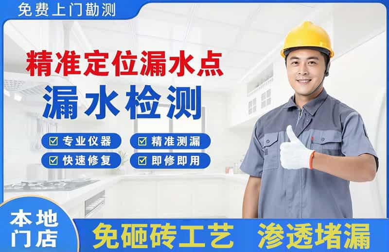 镜湖精准测漏点